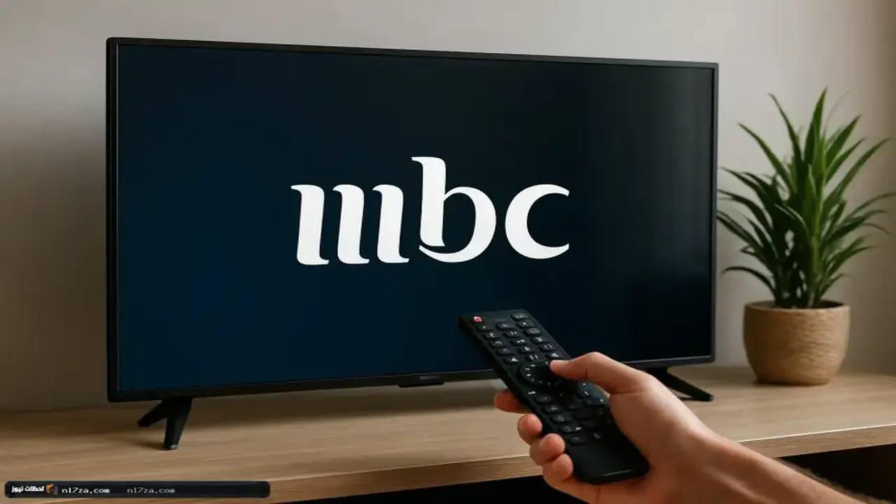 تردد قنوات MBC الجديد: تحديثات ملحوظة للمشاهدين